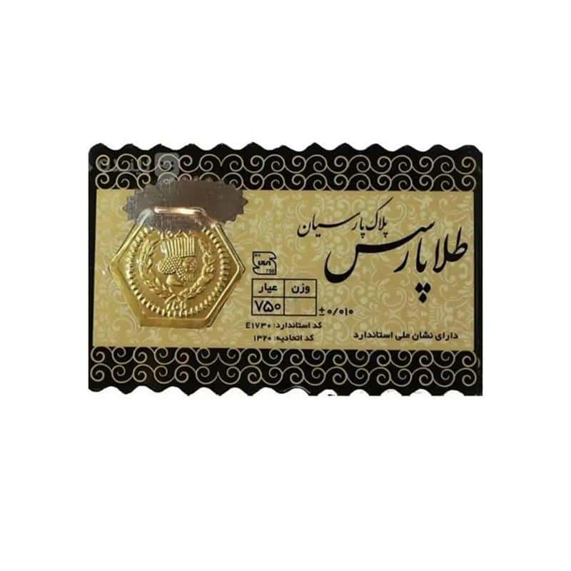 سکه گرمی 18 عیار طرح پارسیان کد 900 از نمای ظاهری ویژه خرید اقساطی بازنشستگان تامین اجتماعی